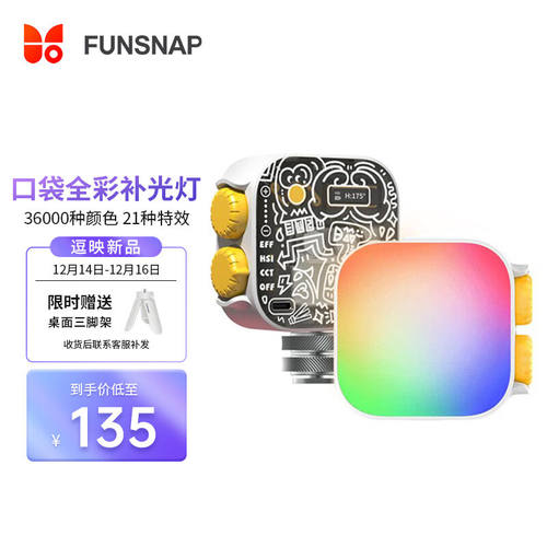 逗映FUNSNAPRGB磁吸全彩补光灯豆腐灯摄影美颜LED口袋灯手持拍照