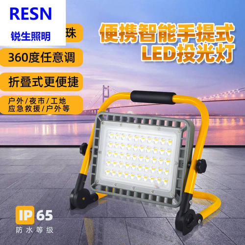 锐生（RESN）LED应急充电投光灯警示灯定制补光灯户外防水夜市摆