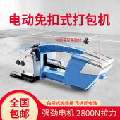 弧力电动打包机手提塑钢带全自动捆扎器PET储电式 热熔免扣拉紧器p