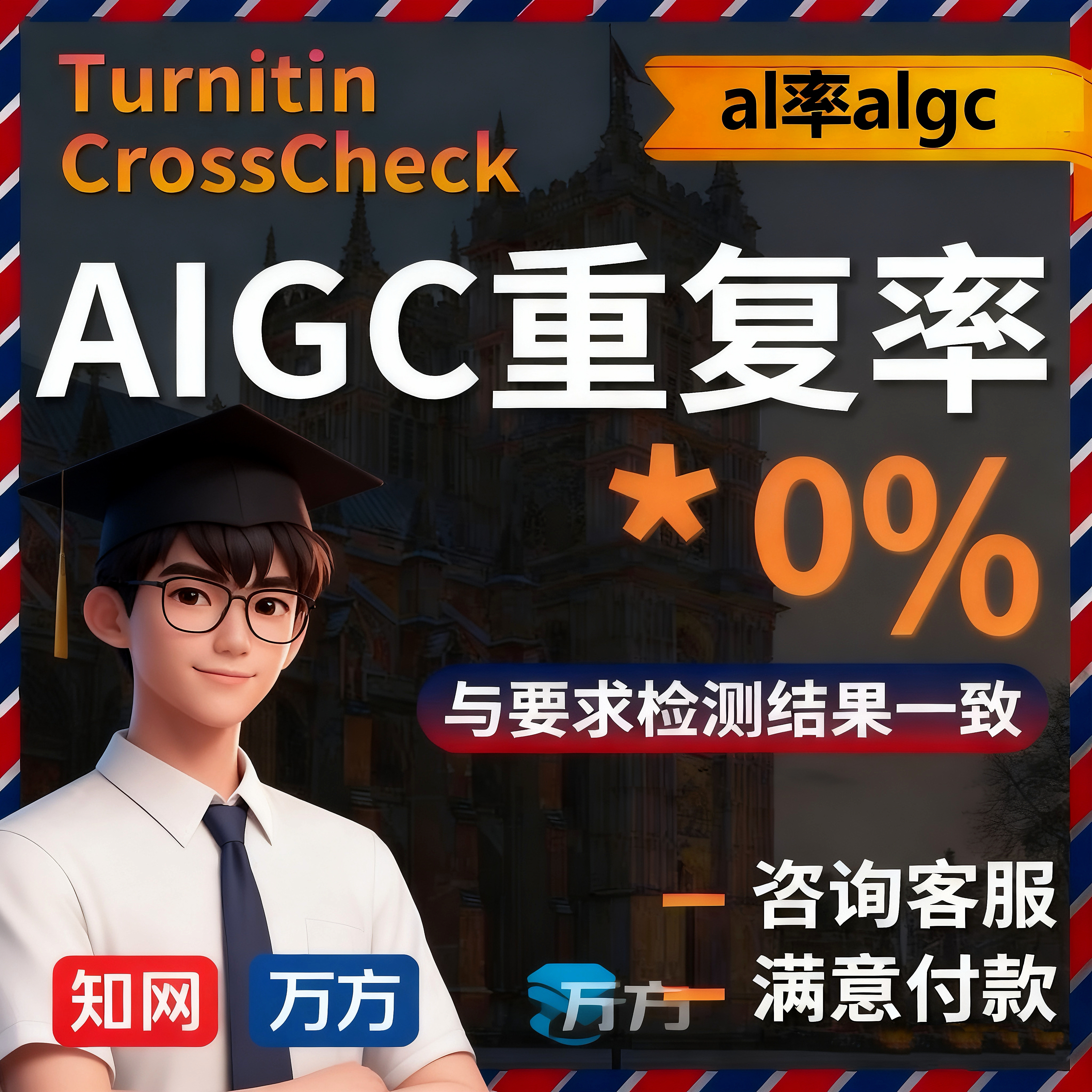 检测结果和学校一致