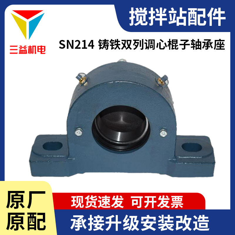 三一 中联搅拌站配件 双列调心滚子轴承22214CA W33带座铸钢 铸铁