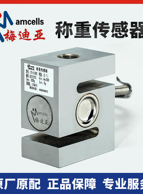 梅迪亚称重传感器SSB-III-0.5t 1t 2t STL拉式压式三一中联搅拌站