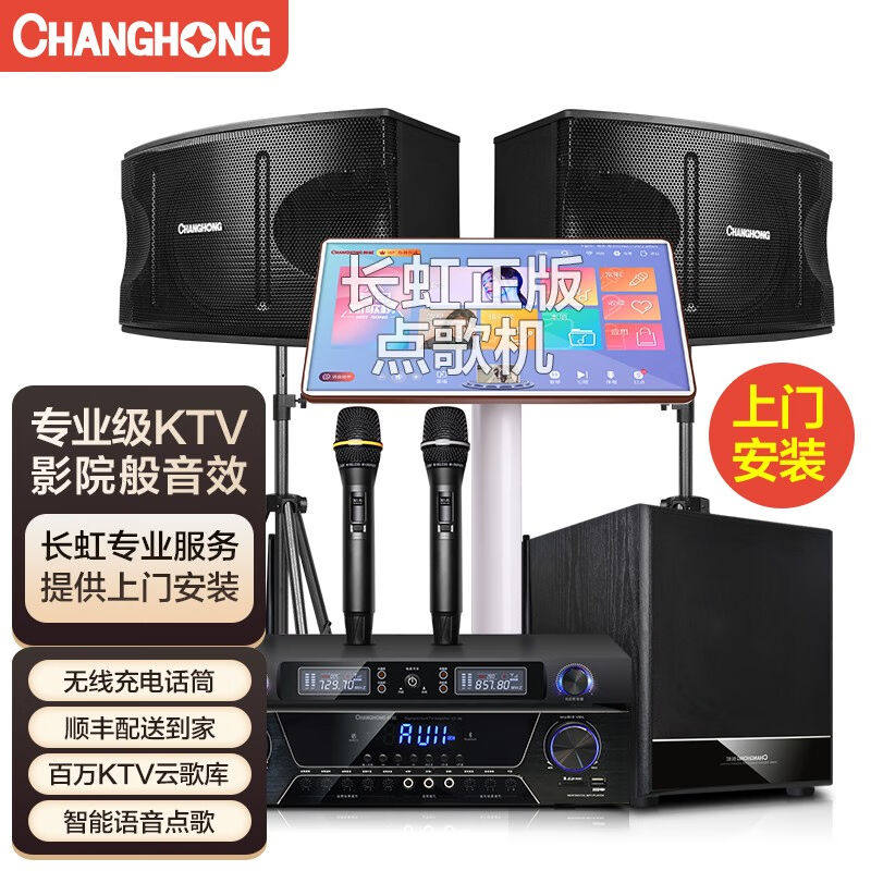 长虹K7家用家庭ktv音响套装唱歌全套设备点歌机一体机客厅家庭影怎么样,好用不?