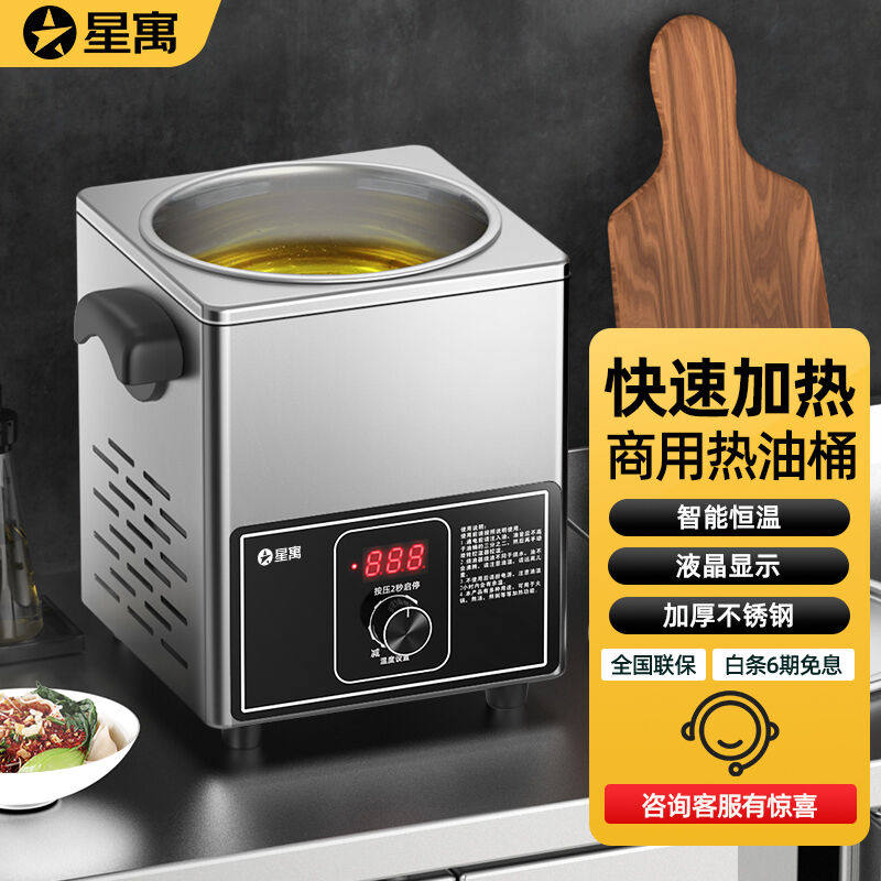 星寓恒温热油器商用油泼面酸菜鱼热油烧油神器控温油锅热油炉厨房怎么样,好用不?