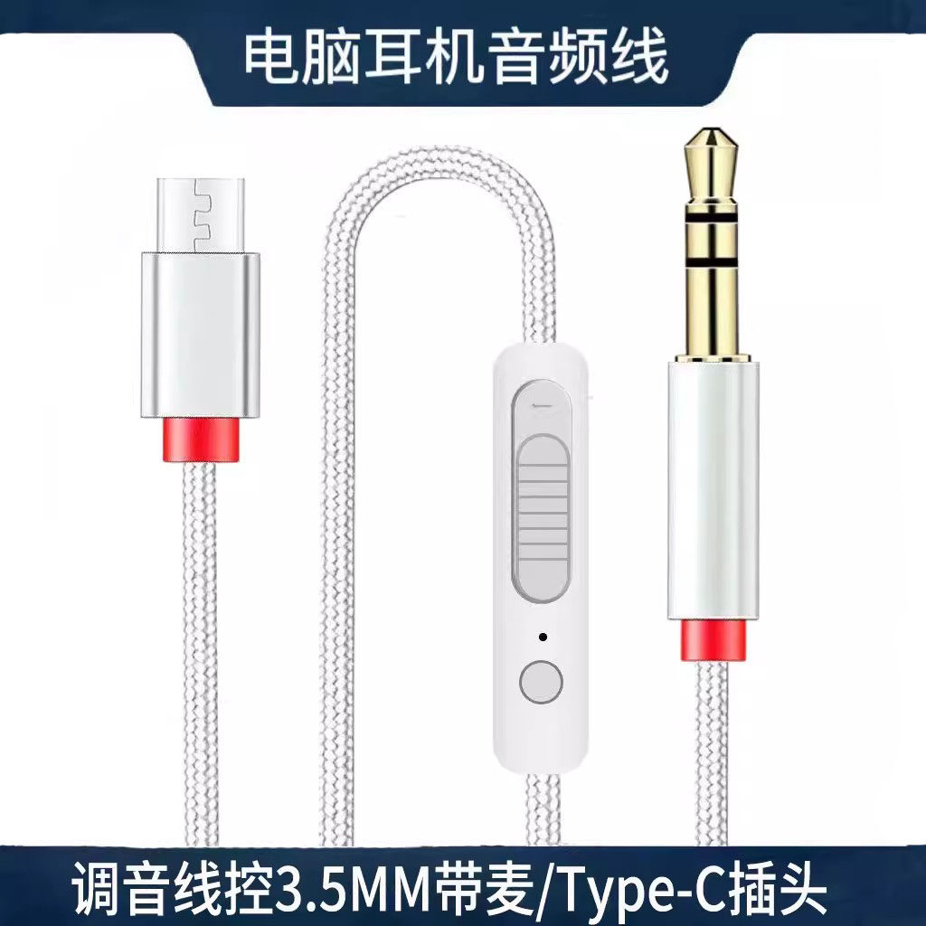 type-c转3.5mm带麦克风音频线手机台式电脑笔记本头戴式蓝牙耳机