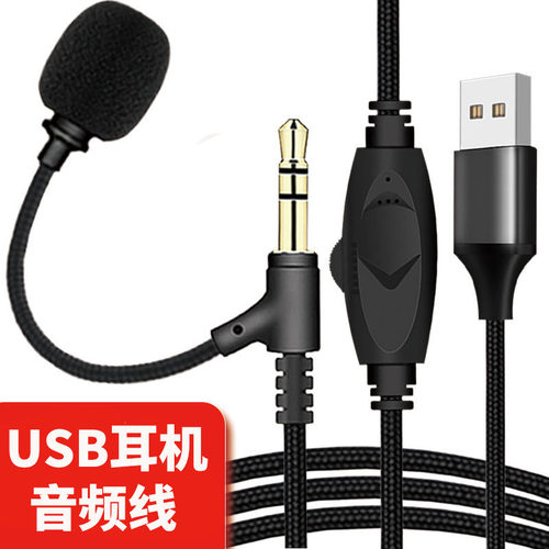 头戴式蓝牙耳机USB音频连接线台式机电脑笔记本通用带麦克风配件
