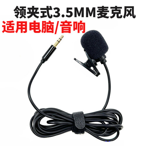 3.5MM领夹式麦克风台式电脑笔记本外接接口音响音箱USB小话筒网课