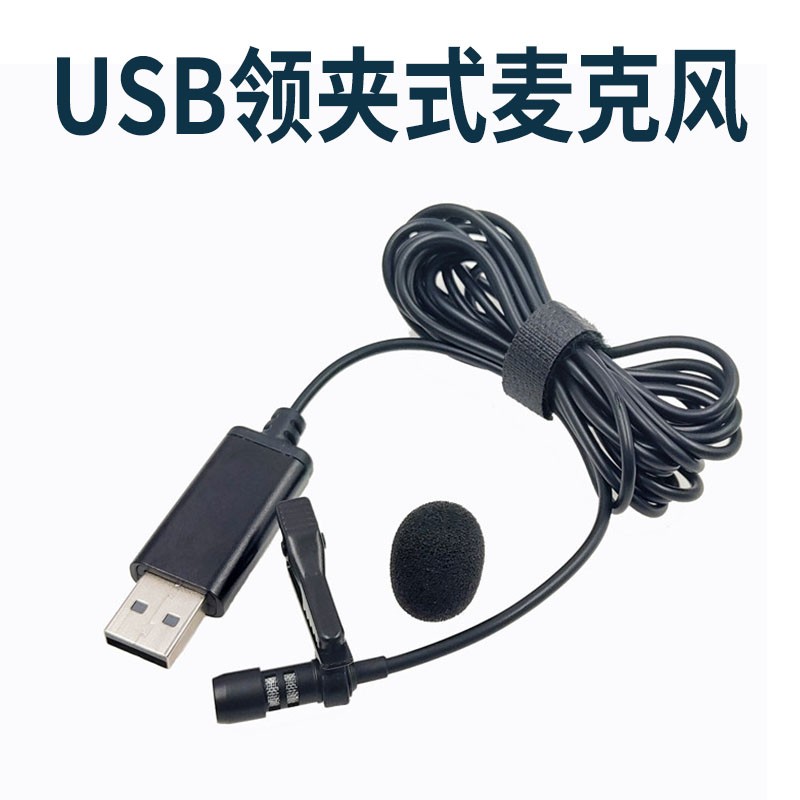 USB直插式电脑笔记本麦克风