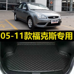 老福克斯后备箱垫08 经典 10年2009尾仓行李厢垫 11款