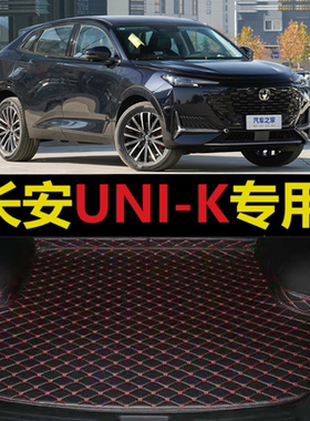 长安UNI-K后备箱垫21 22年2023 2024新款2.0L专用尾仓行李厢垫子