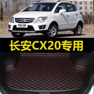 16年2014款 专用尾仓行李厢垫子 长安CX20后备箱垫11