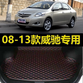 13款 12年老款 威驰后备箱垫2009 汽车专用尾仓行李厢垫子