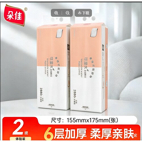 朵佳悬挂式抽纸母婴级亲肤2880底部抽6层加厚2大提面巾纸抽取式