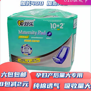 爱舒乐产妇卫生巾棉柔夜用姨妈巾妇婴两用巾超薄加长尿片护理垫
