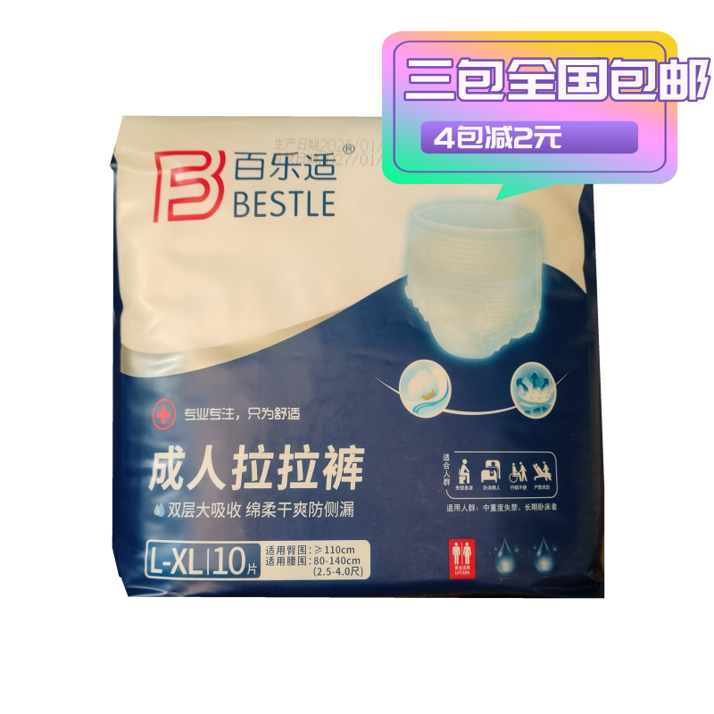 百乐适成人拉拉裤中老年尿不湿老人内裤式护理纸尿裤产后裤型加大,洗护清洁剂/卫生巾/纸/香薰,成年人纸尿裤,淘宝优惠券,粉丝福利购,淘宝优惠卷