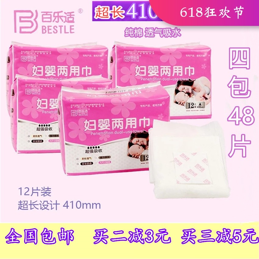 百乐适妇婴两用巾产妇卫生巾夜用加长4包卫生巾学生老人宝宝尿片,孕妇装/孕产妇用品/营养,产妇卫生巾,淘宝优惠券,粉丝福利购,淘宝优惠卷