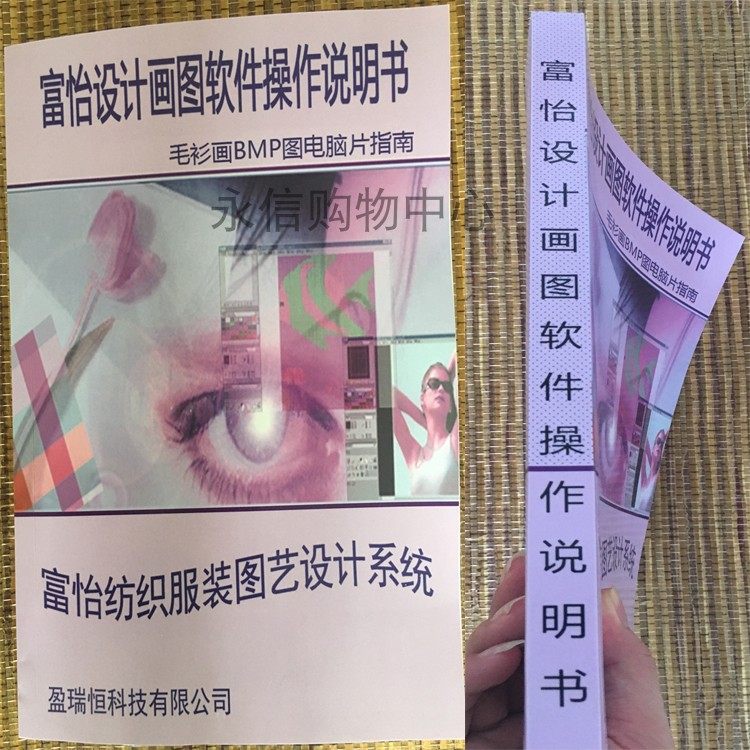 富怡设计画图软件教材羊毛衫画图资料服装设计操作指南BMP彩色图