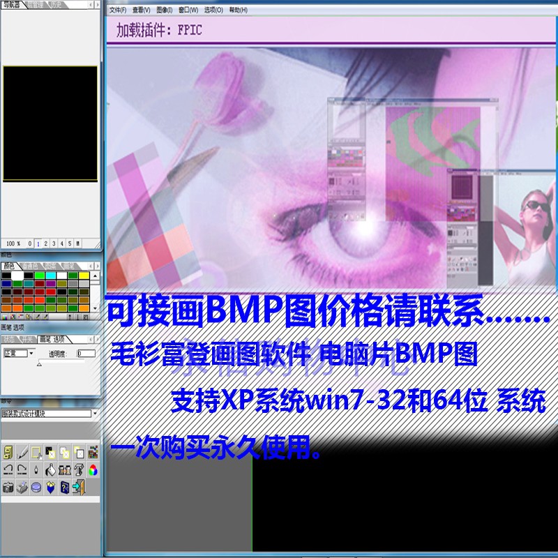 富登毛衫画图软件怡v2注册版支持win7系统画bmp图软件p图软件