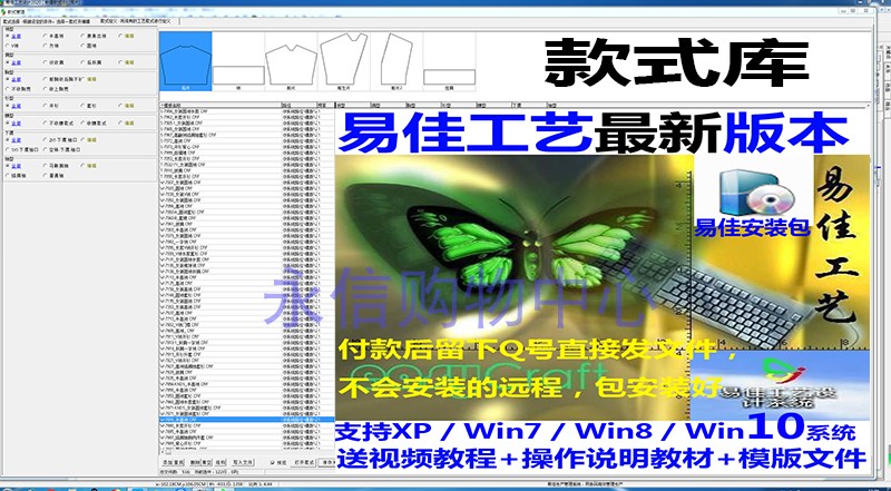 易佳工艺吓数软件最新版易佳软件针织...