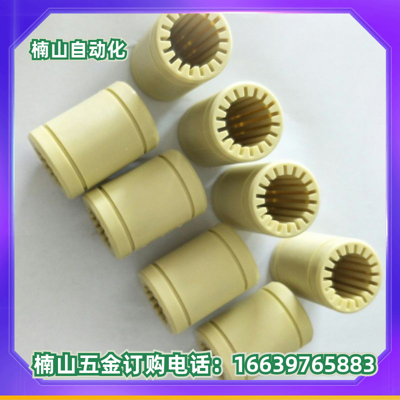 全塑滑动轴承工程塑料直线轴承obk01 obk06-d6 08 10 12 16 20 25