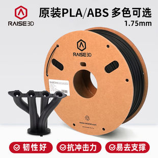 ABS PETG PC原装 红 3d打印机耗材Raise3DPLA 材料Pro2 Pro3PETG