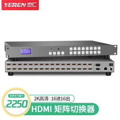 也仁HDMI矩阵切换器16进16出高清2K音视频同步16X16会议矩阵拼接