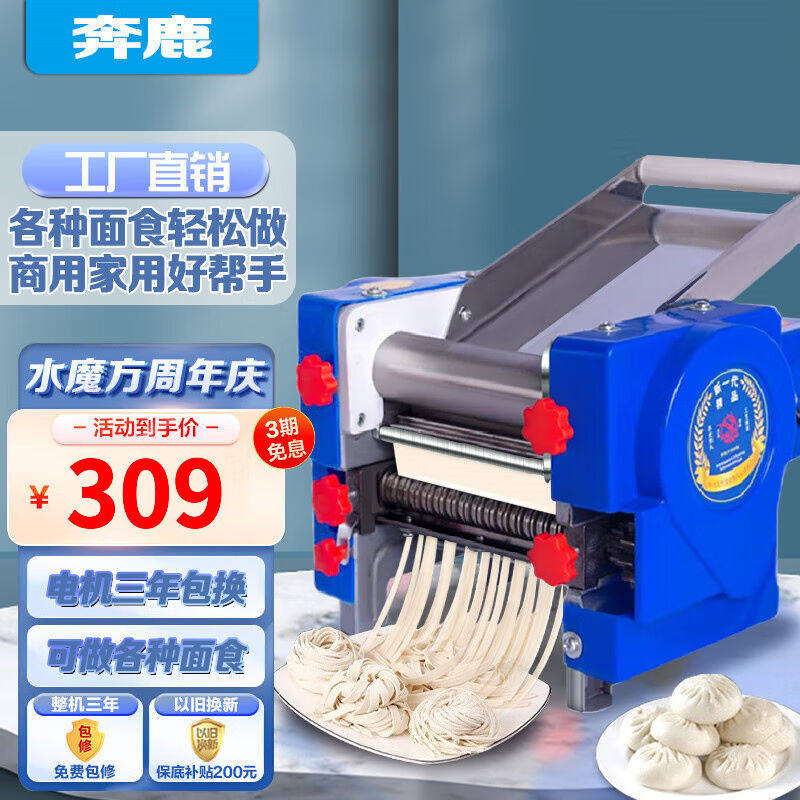 奔鹿面条机全自动家用电动压面条机电动立式压面机手动小型蓝色经使用感如何?