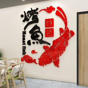 烤鱼店特色店铺墙面装 饰个性 SHEYU 奢誉 创意墙纸贴画烤鱼餐厅