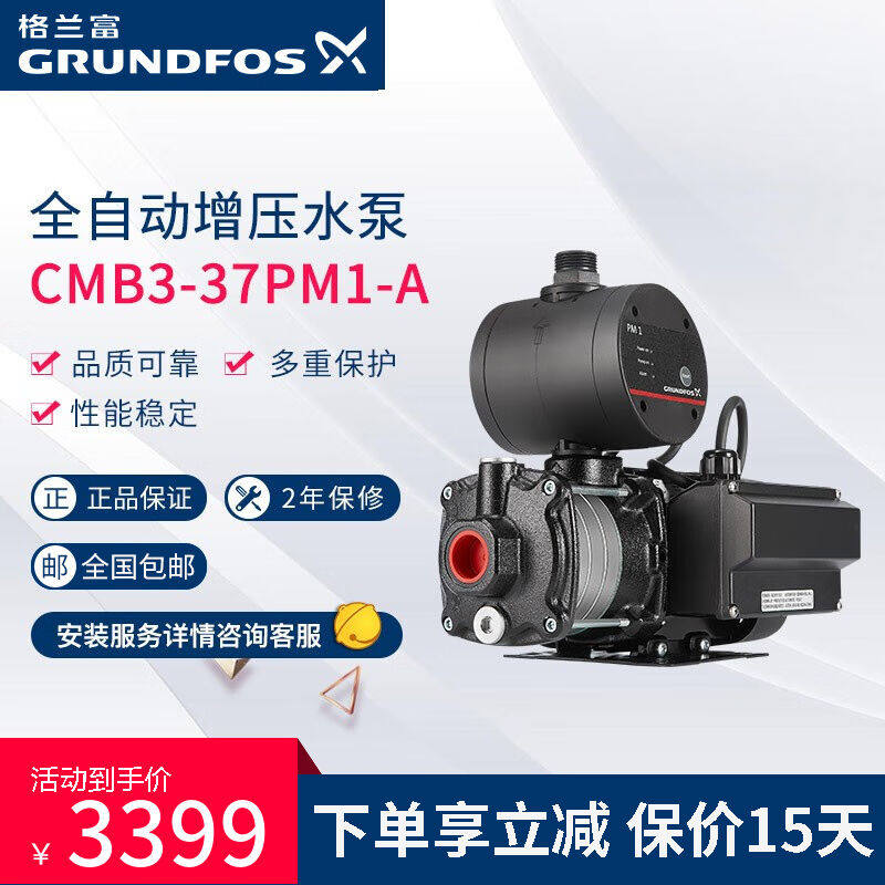 格兰富丹麦格兰富GRUNDFOS全自动增压水泵CMB3-37PM1-A铸铁稳压加怎么看?
