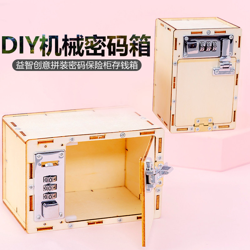 diy机械密码箱儿童手工自制材料小学生作品保险柜科技小制作玩具