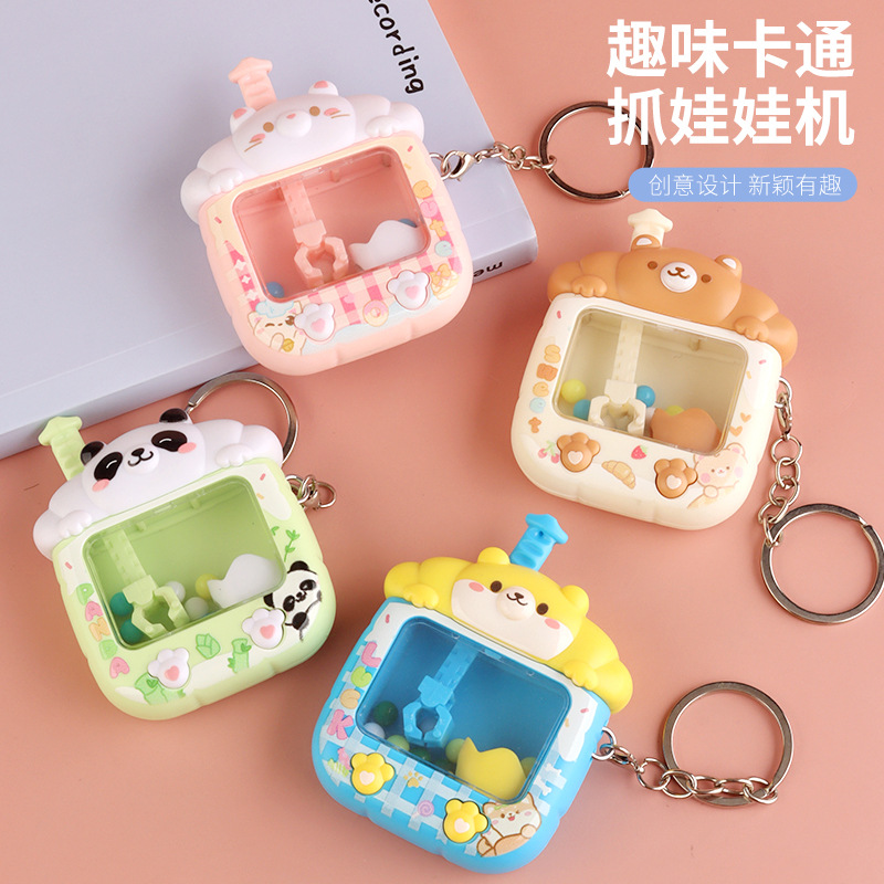 趣味抓球娃娃机钥匙扣挂件