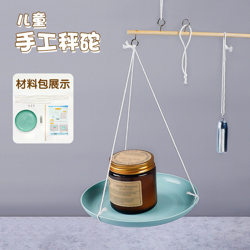 DIY儿童手工秤砣科学实验小手工小制作初中物理实验器材材料包