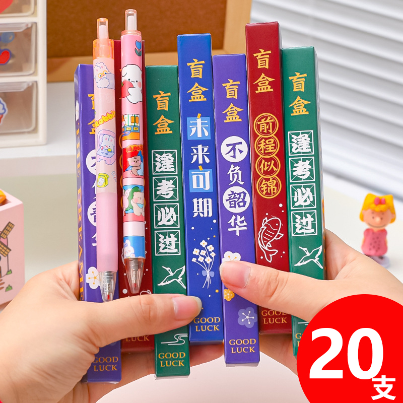 三年级奖品小学生实用奖励小礼品文具盲盒中性笔奖励学生的小礼物