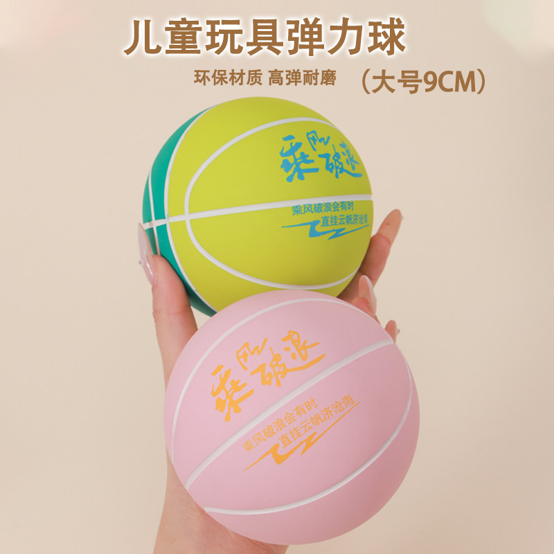 弹力皮球儿童玩具迷你篮球足球弹力球玩具送朋友男女孩生日小礼品