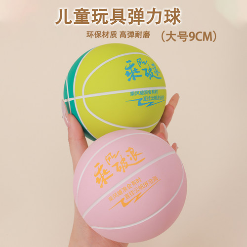弹力皮球儿童玩具迷你篮球足球弹力球玩具送朋友男女孩生日小礼品