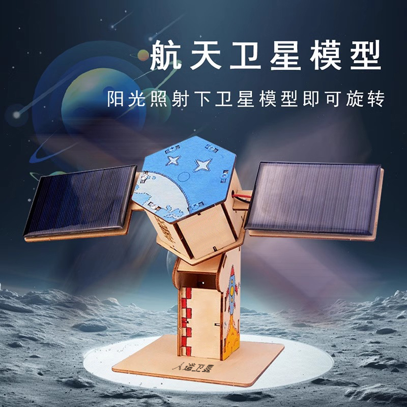 航天卫星模型手工diy材料航空科技小制作发明小学生科学实验玩具