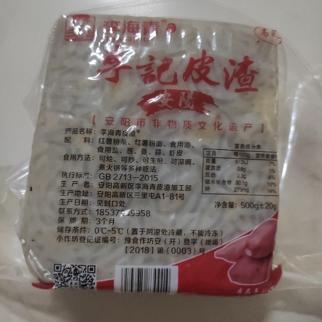 河南特产安阳小吃李记虾米皮渣500g/袋x2焖子纯红薯粉条2斤包邮