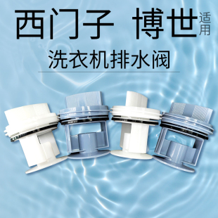 适用西门子滚筒洗衣机博世排污阀排水塞排污口盖子盖板泵配件大全