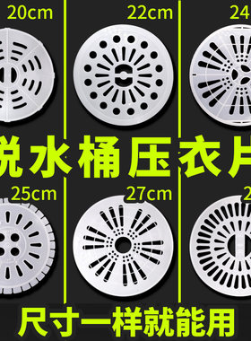 洗衣机甩干桶平衡圈压衣片
