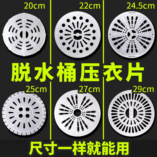 洗衣机甩干桶平衡圈压衣片