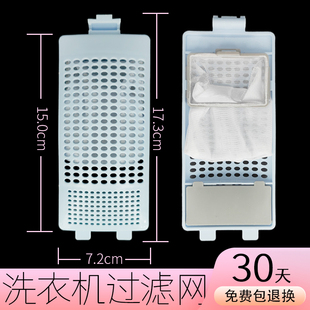 适配于小米洗衣机过滤网袋盒XQB80MJ201配件大全小鸭XQB70 T7536
