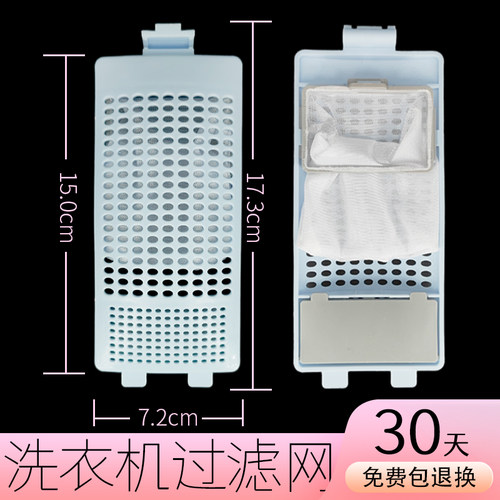 适配于小米洗衣机过滤网