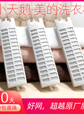 适用小天鹅洗衣机过滤网盒袋tb70-1208wh配件大全美的tb65-c1208h