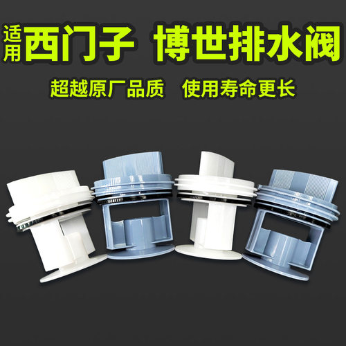 适用西门子洗衣机排水阀排污阀