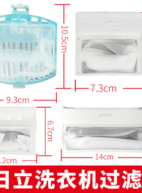 适用日立洗衣机过滤网袋hitachixqb40波轮p100全自动通用配件大全