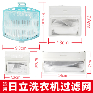 适用日立洗衣机过滤网袋hitachixqb40波轮p100全自动通用配件大全