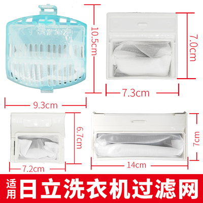 适用日立洗衣机过滤网