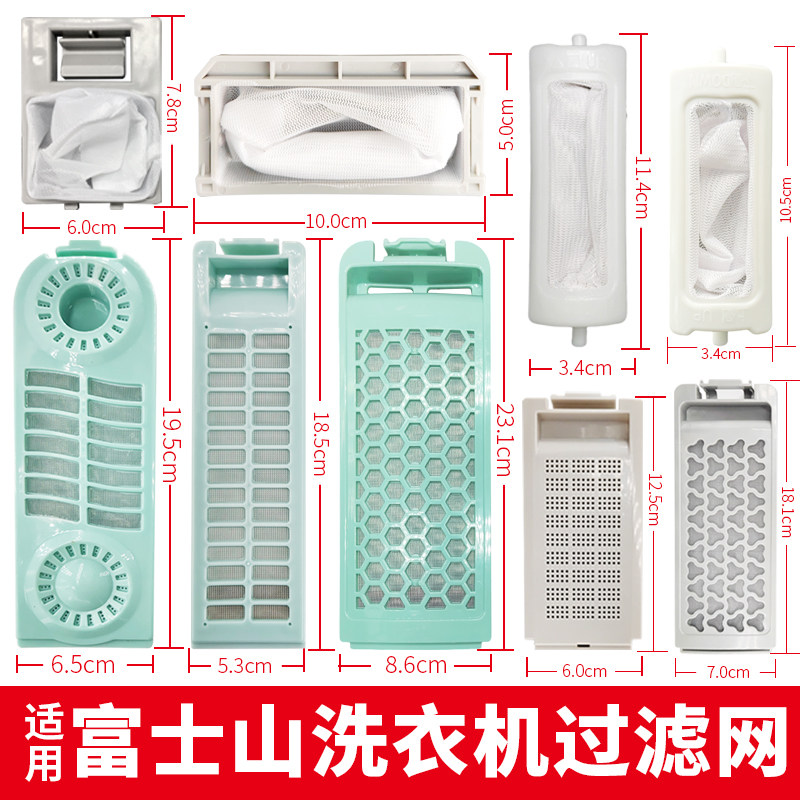 适用富士山洗衣机配件大全过滤网盒68-6888xqb62袋8262全自动通用
