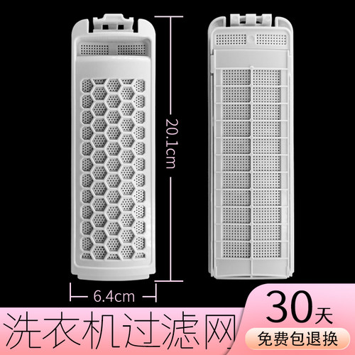适配康佳美的洗衣机过滤网
