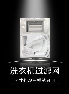 适用长虹 康佳 洗衣机XQB75-7508 XQB65-G628过滤网 布袋网兜配件